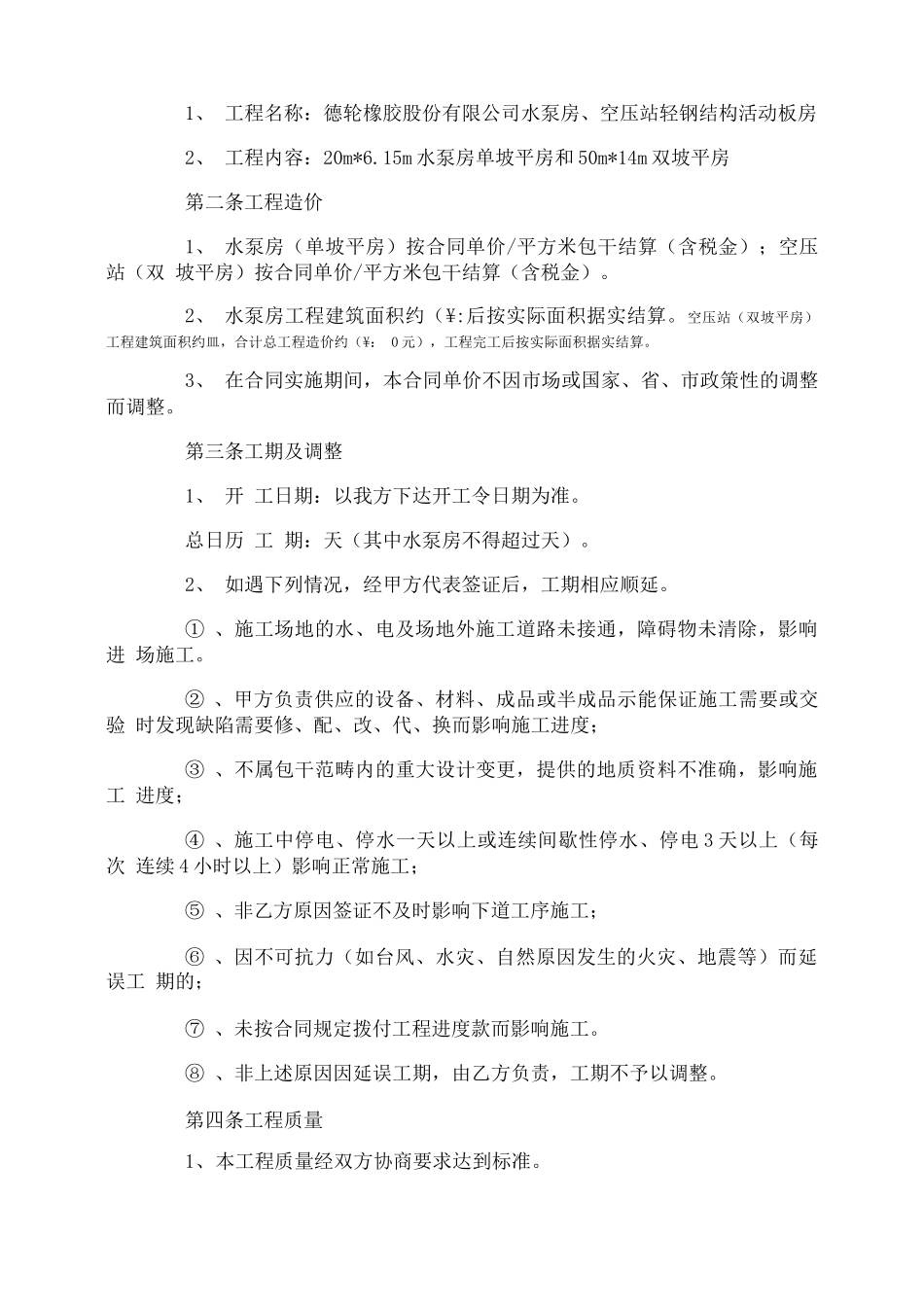 钢结构轻工合同_第3页