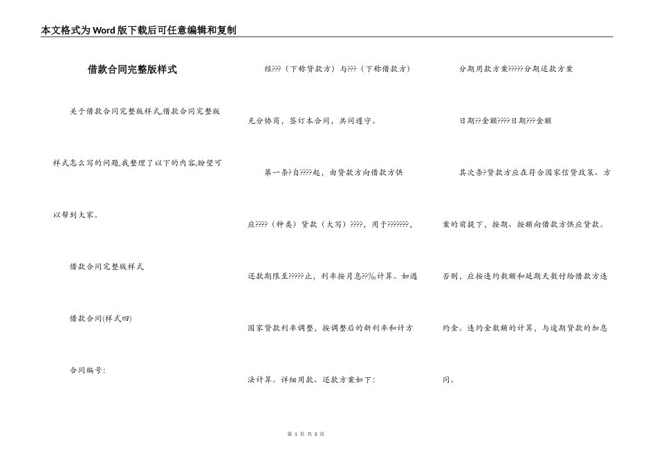 借款合同完整版样式_第1页