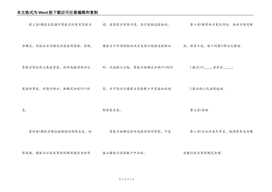 借款合同完整版样式_第2页