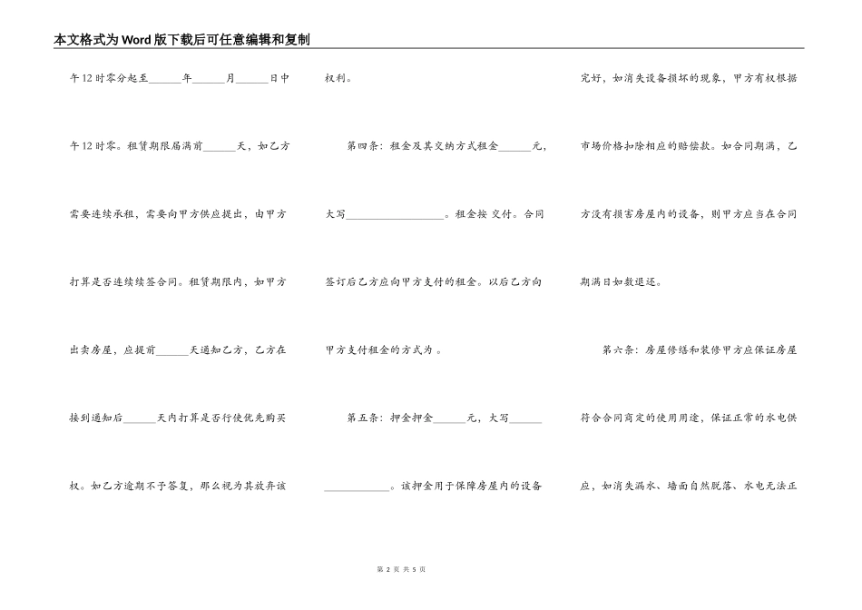 新版自用房屋租赁合同范文_第2页