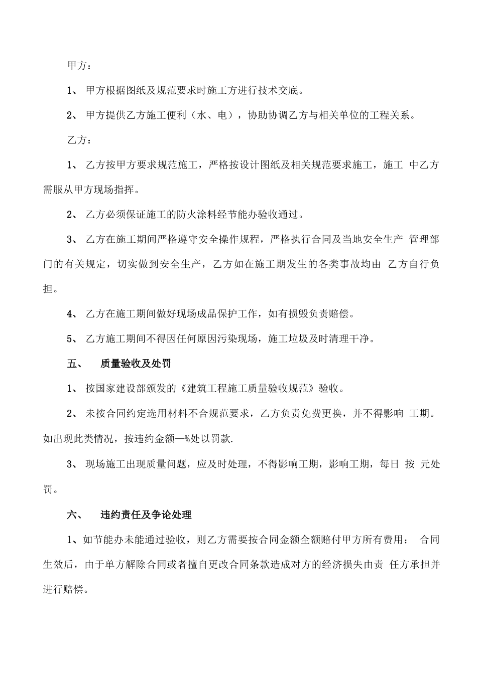 外墙涂料工程承揽合同_第2页