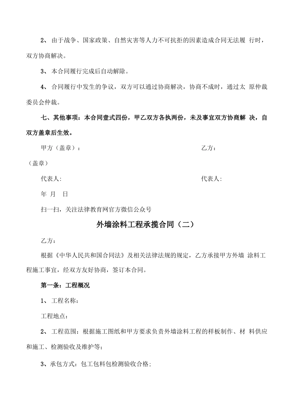 外墙涂料工程承揽合同_第3页