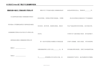 最新版基本建设工程储备银行贷款合同