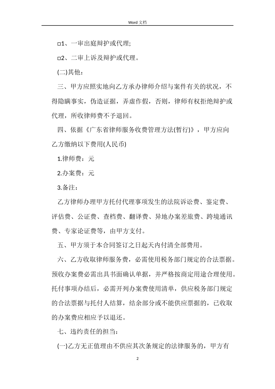 企业刑事委托合同范本_第2页