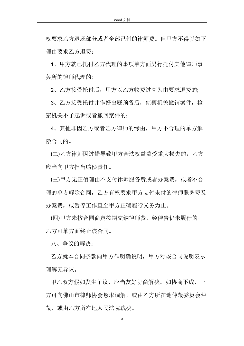 企业刑事委托合同范本_第3页