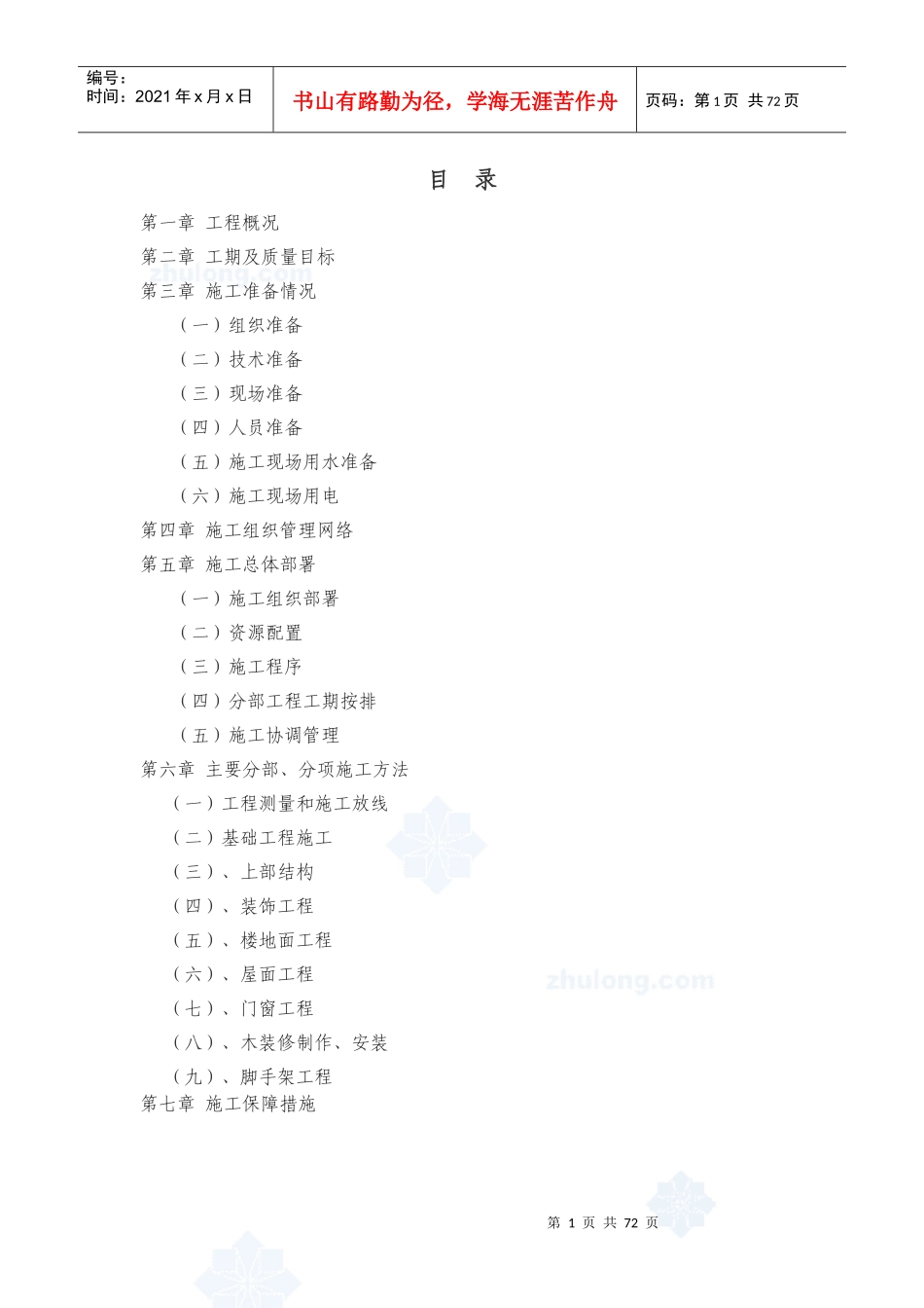 仿古建筑施工组织设计XXXX0101_第2页