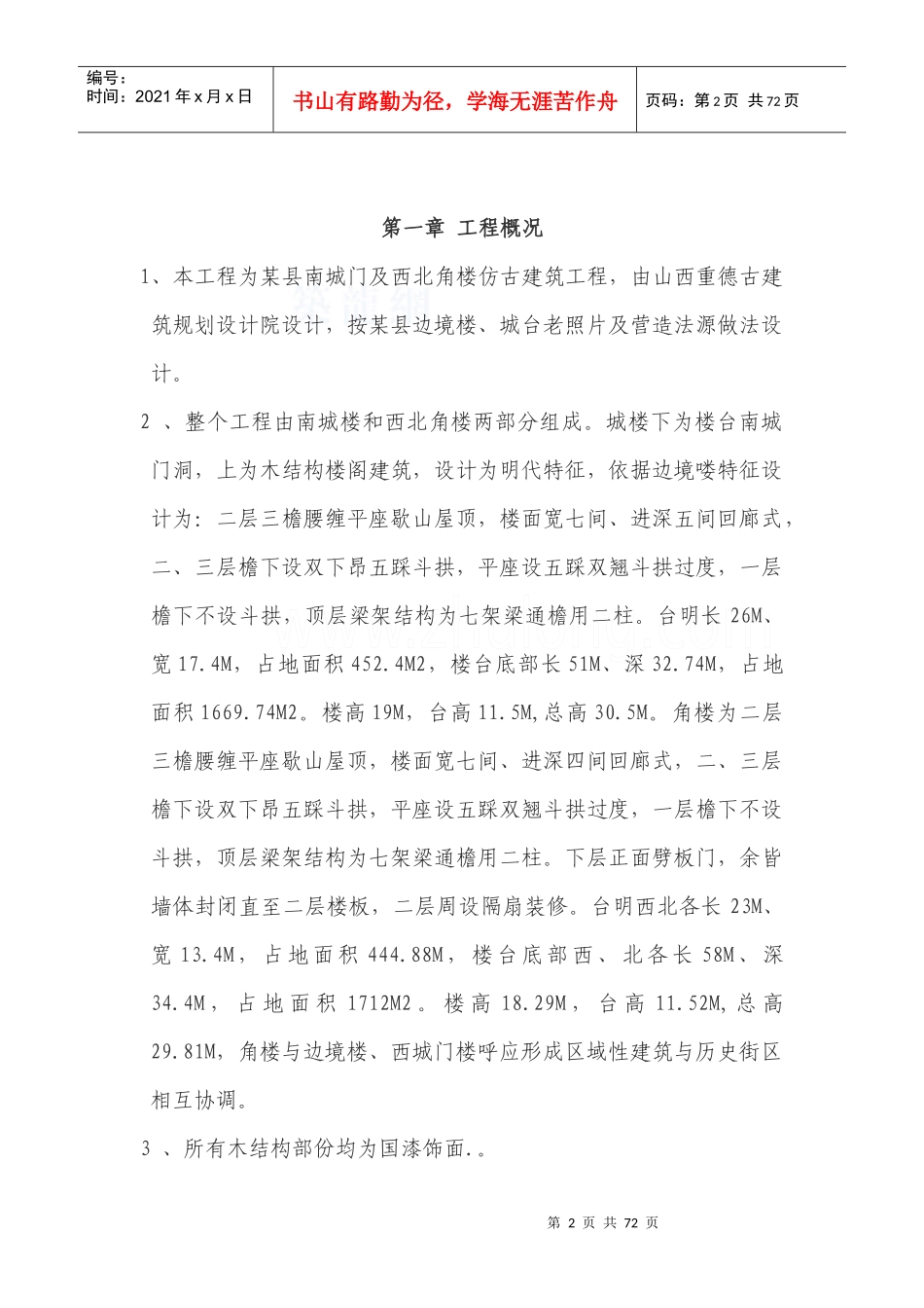 仿古建筑施工组织设计XXXX0101_第3页