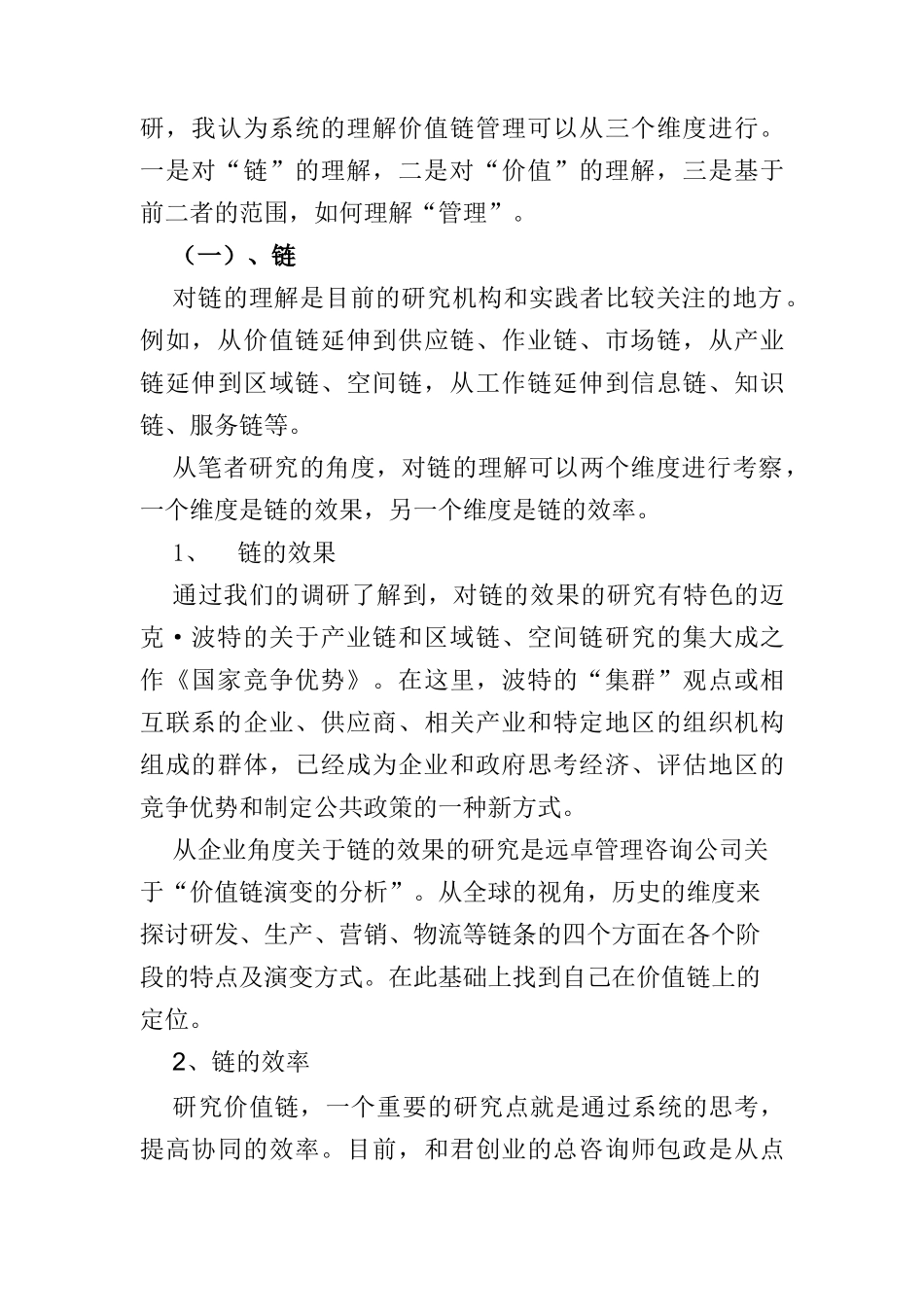 价值链管理讲义_第3页