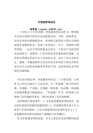 价值链管理讲义