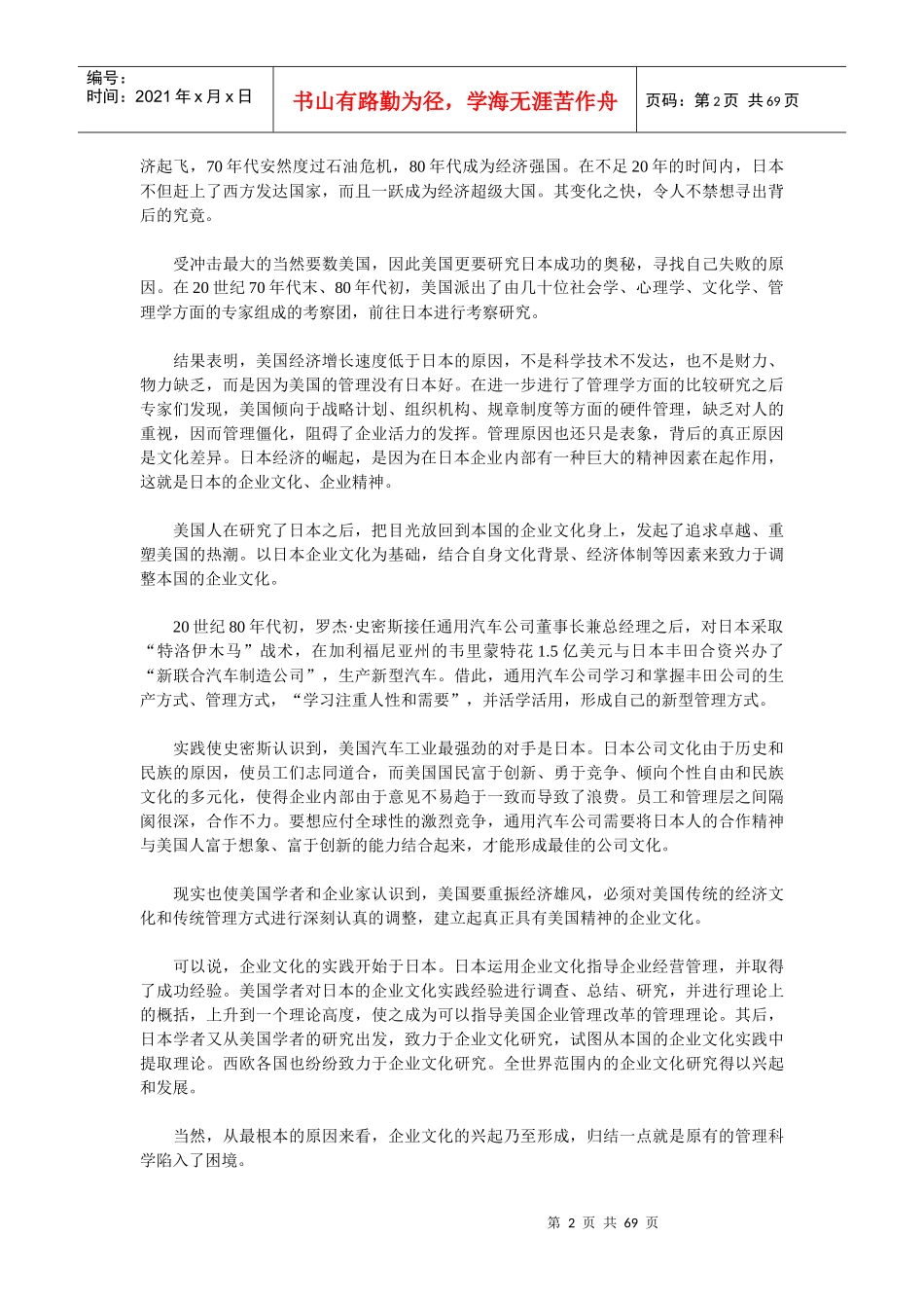 企业文化(doc 67)_第2页