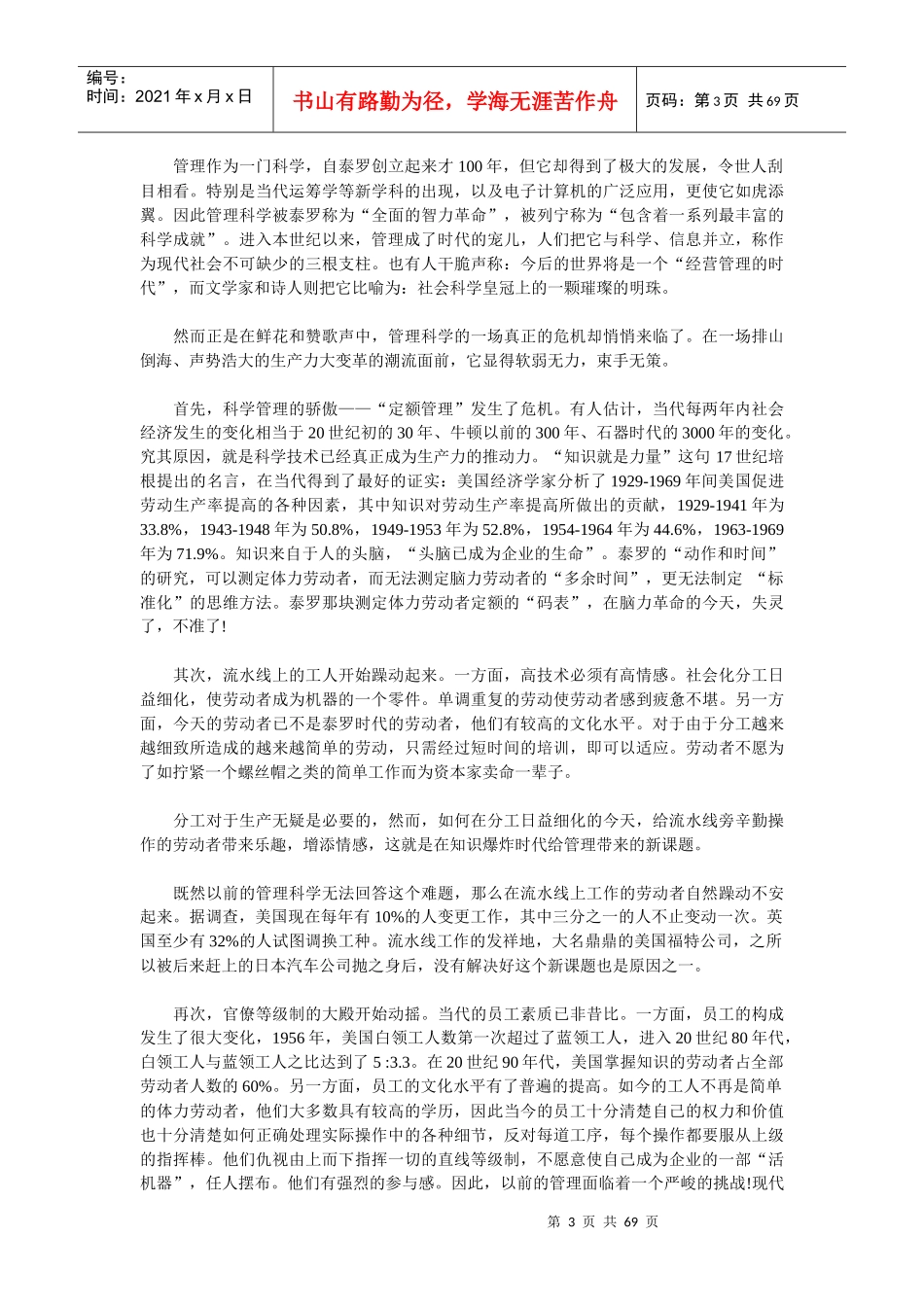 企业文化(doc 67)_第3页