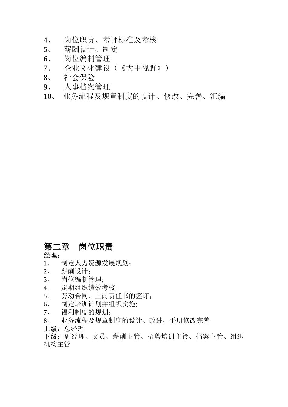 人力资源部管理手册（DOC55页）_第2页