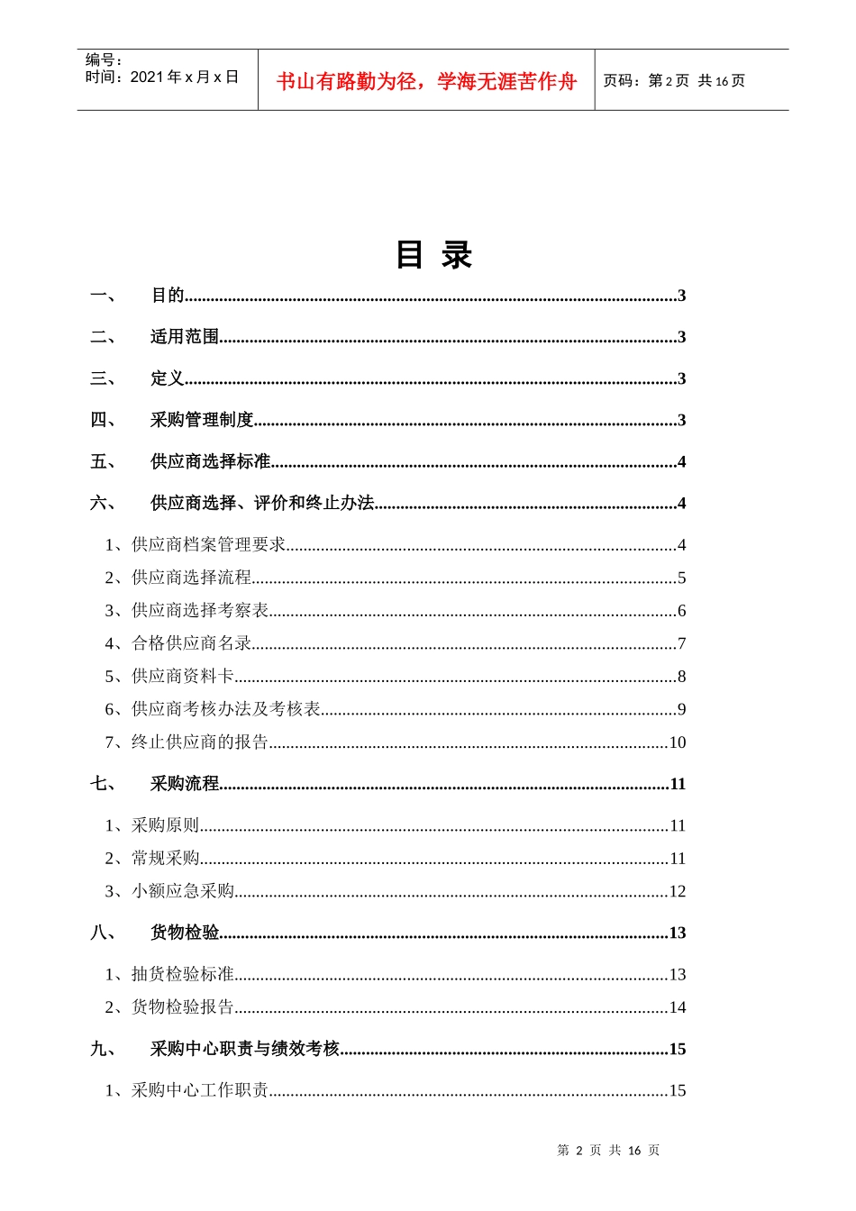 企业供应商档案管理要求_第2页