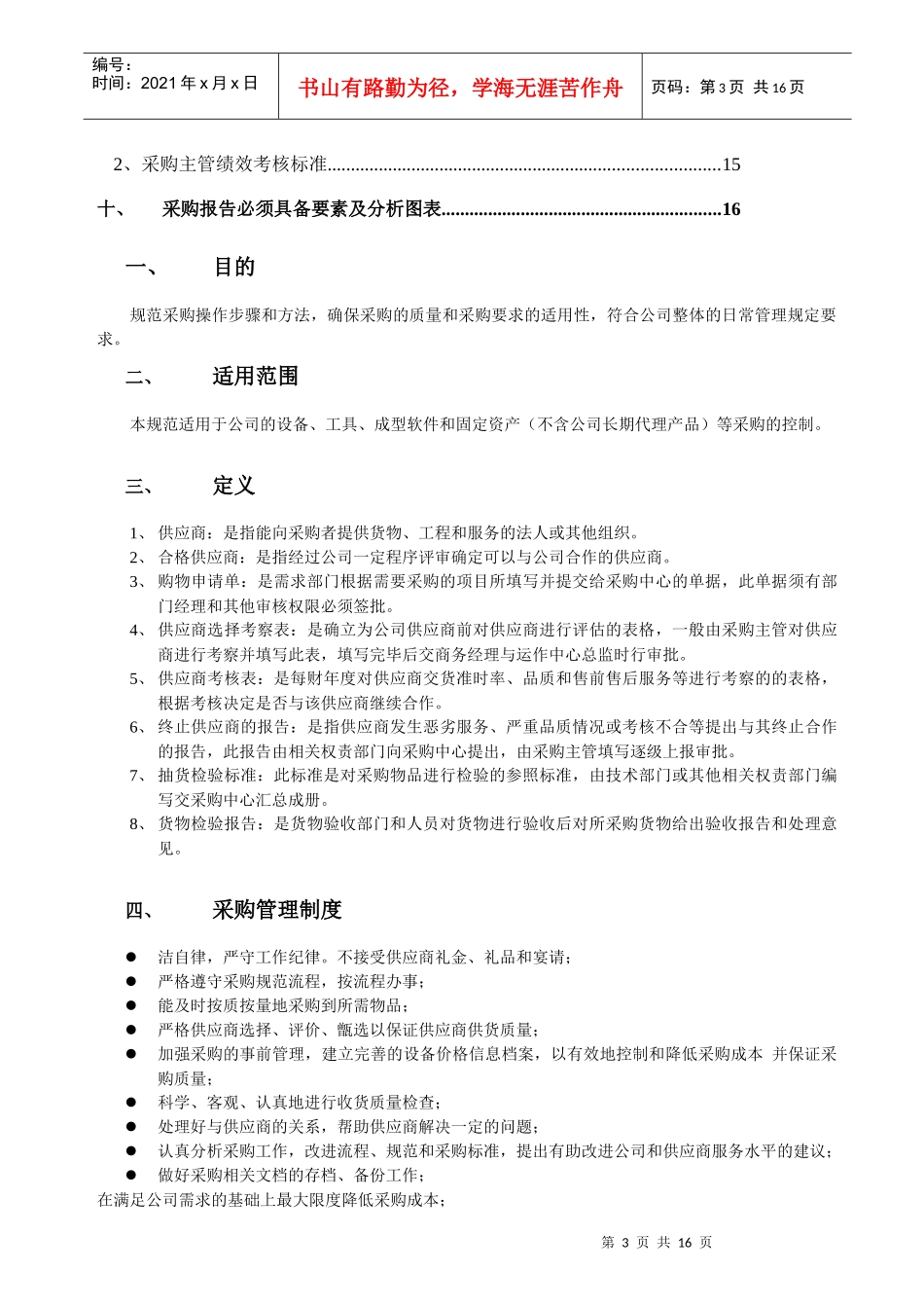 企业供应商档案管理要求_第3页