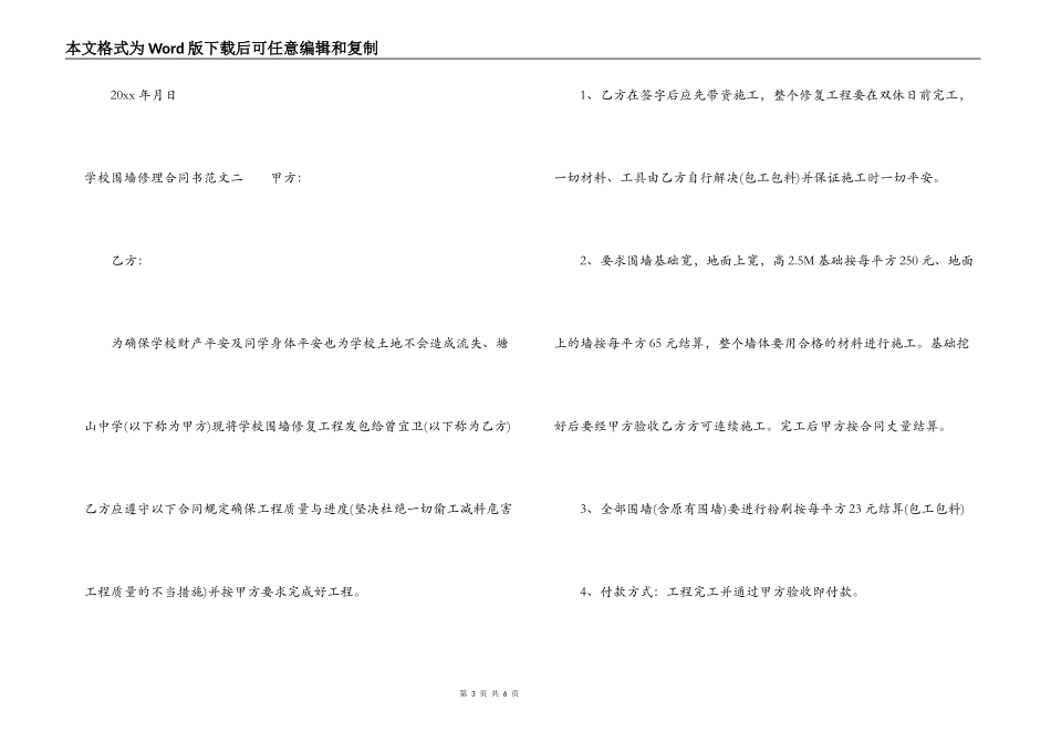 学校围墙维修合同书模板_第3页