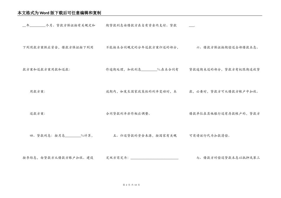 企业技术改造借款的合同范本_第2页
