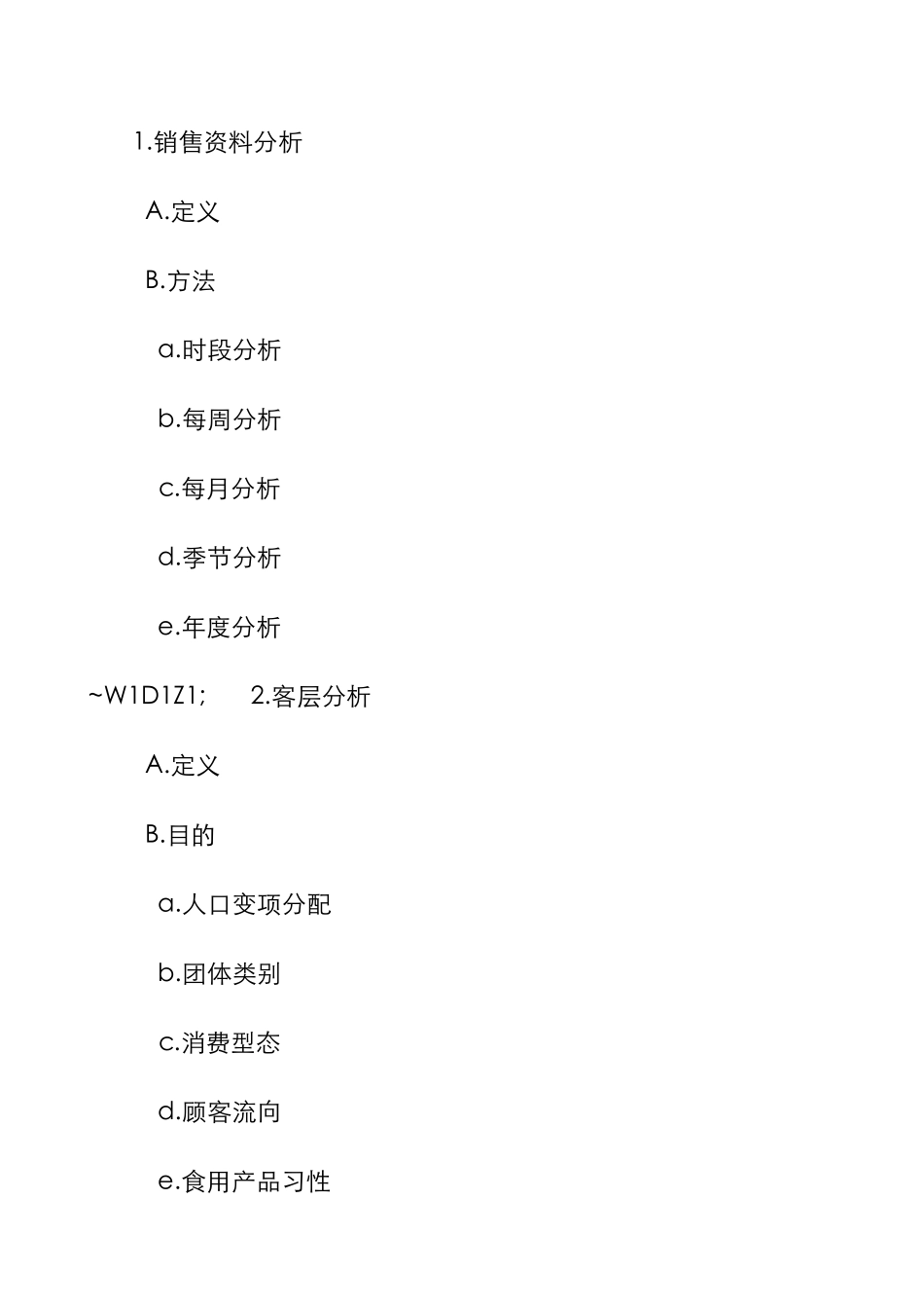 餐饮促销活动的企划_第3页