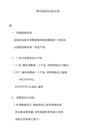 餐饮促销活动的企划