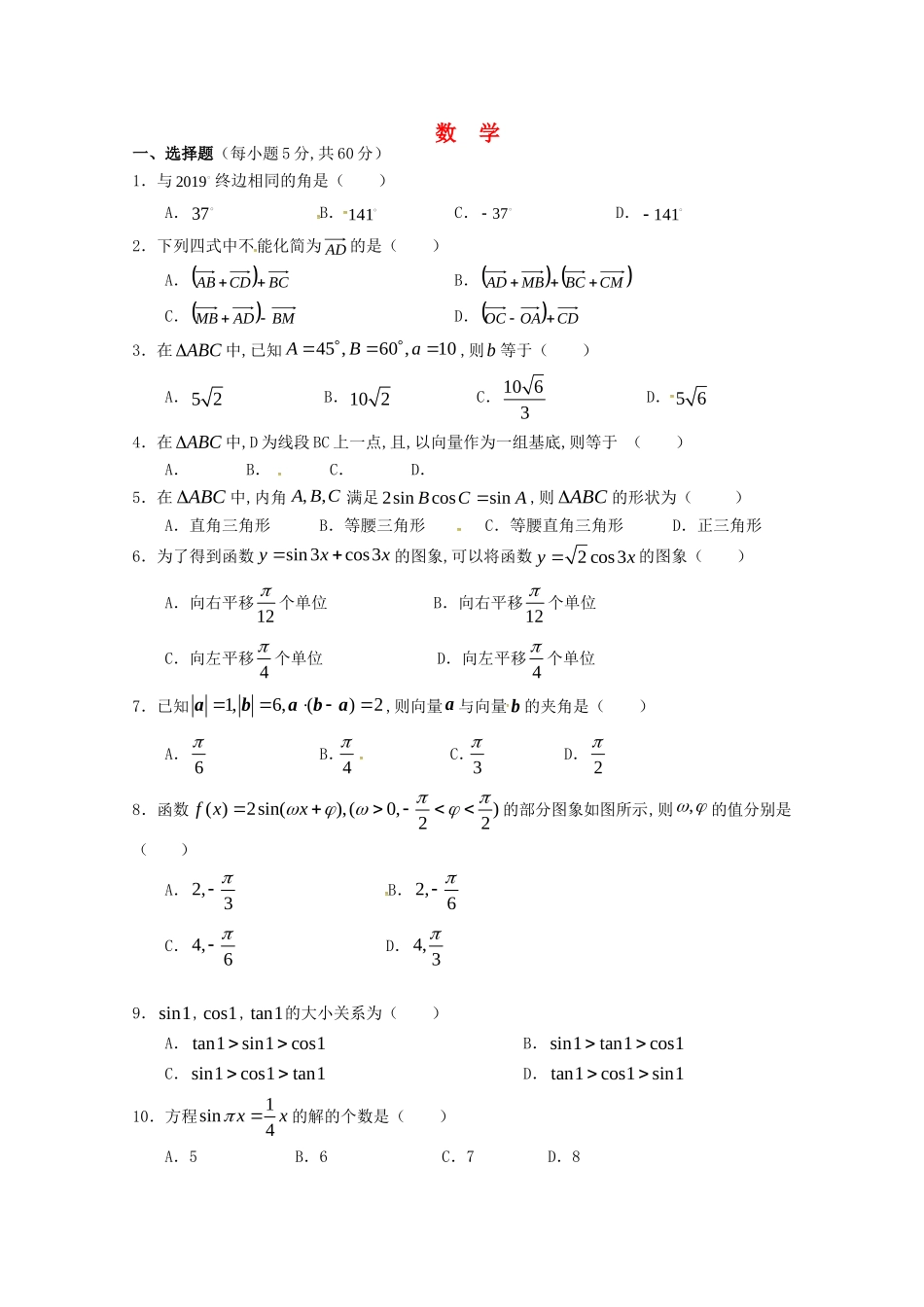 静宁一中第二学期高一级第二次月数学考试题_第1页