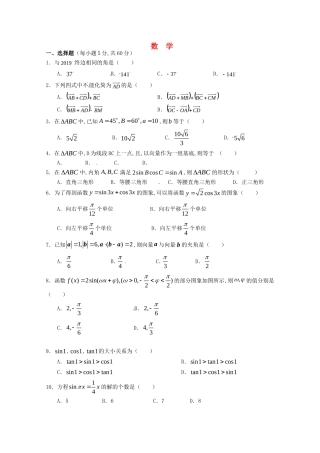 静宁一中第二学期高一级第二次月数学考试题