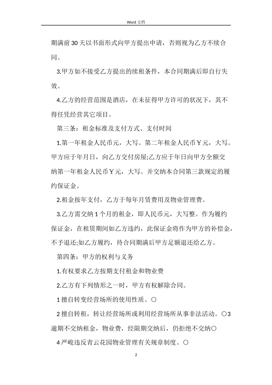 沿街房屋租赁合同_第2页