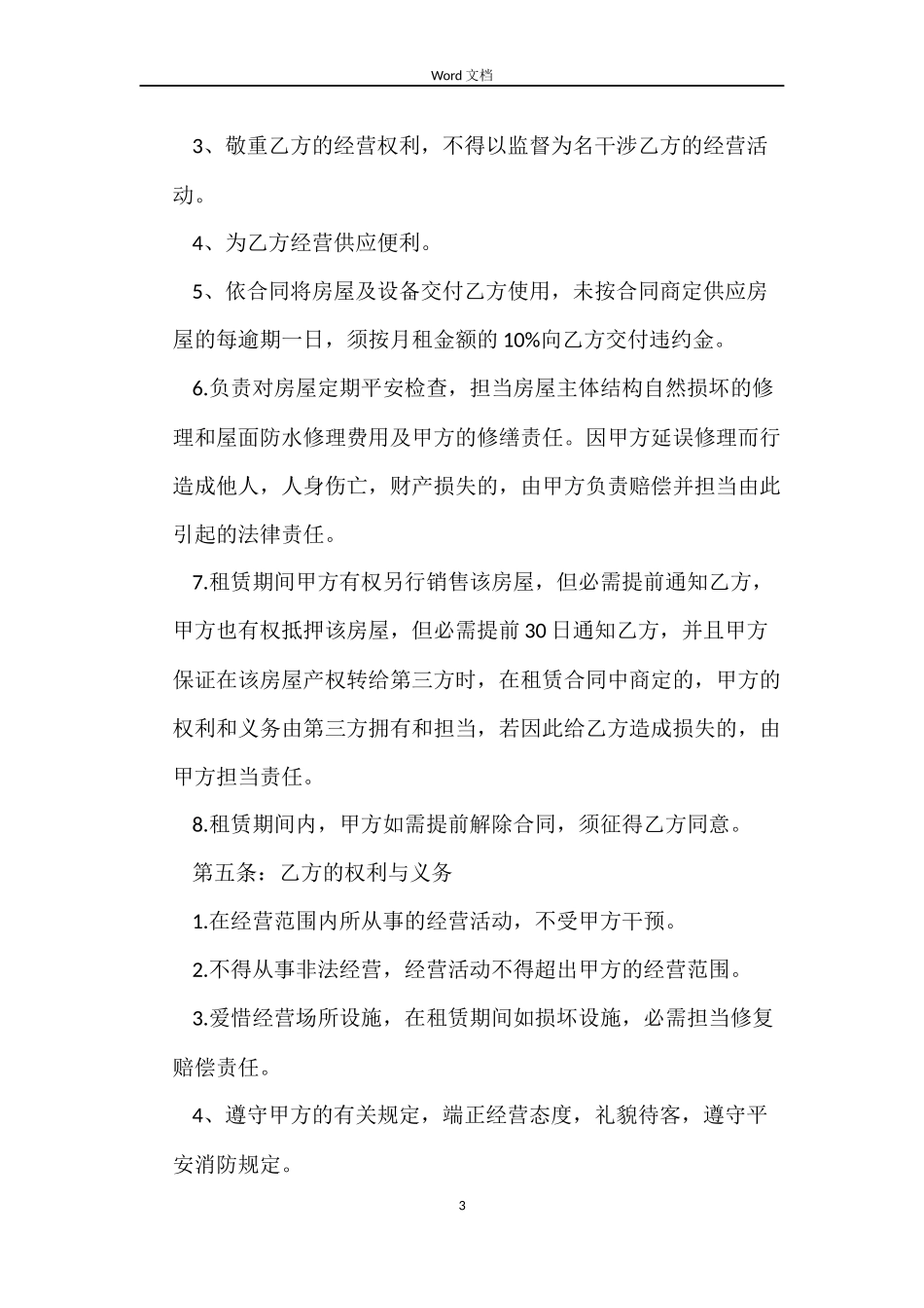 沿街房屋租赁合同_第3页