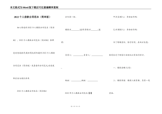 2022个人借款合同范本（简单版）