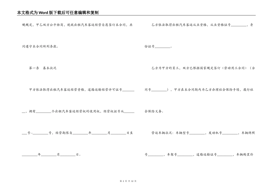 出租汽车客运经营合同（A类）_第2页