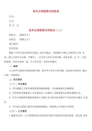 私车公用租赁合同范本