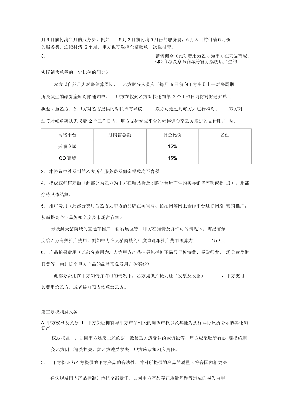 电子商务外包服务合同_第3页