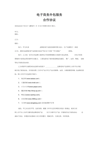 电子商务外包服务合同