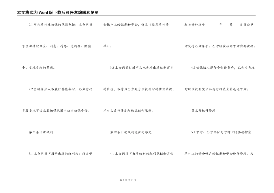 股票质押合同（向保证人提供反担保）_第3页