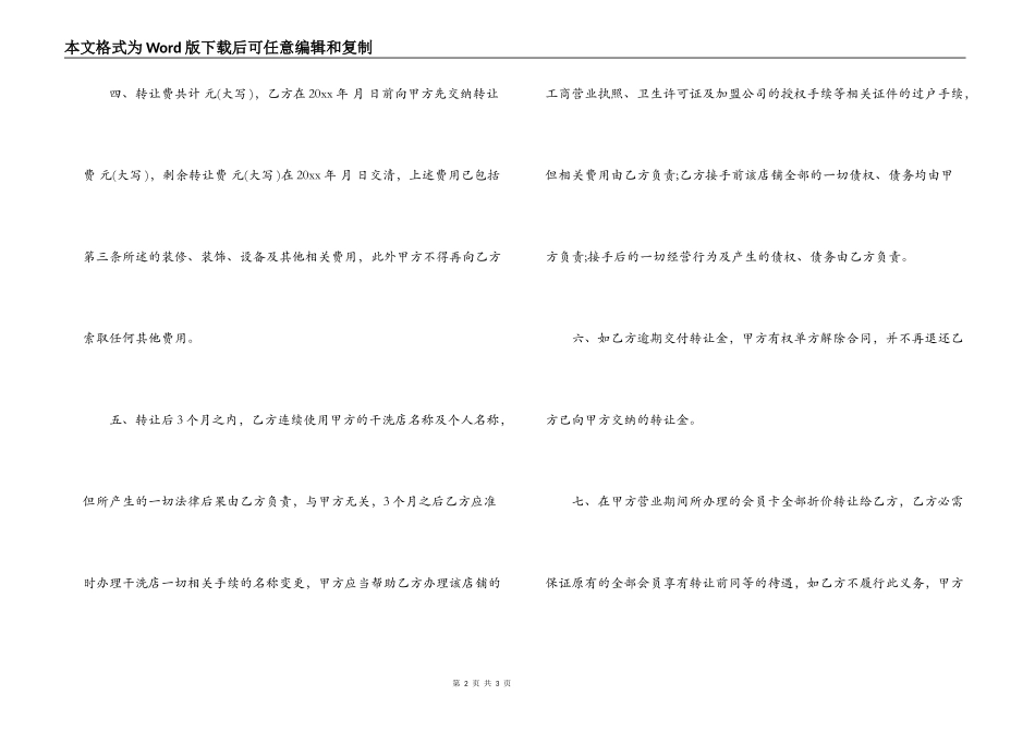 干洗店转让合同_第2页