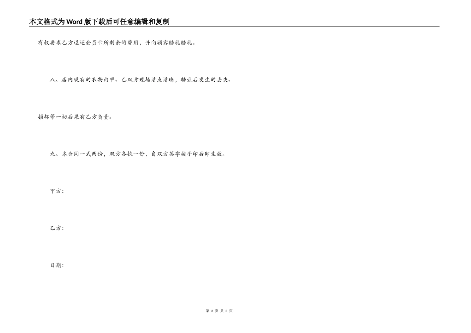 干洗店转让合同_第3页