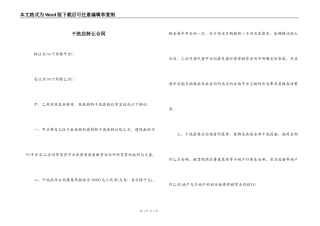 干洗店转让合同