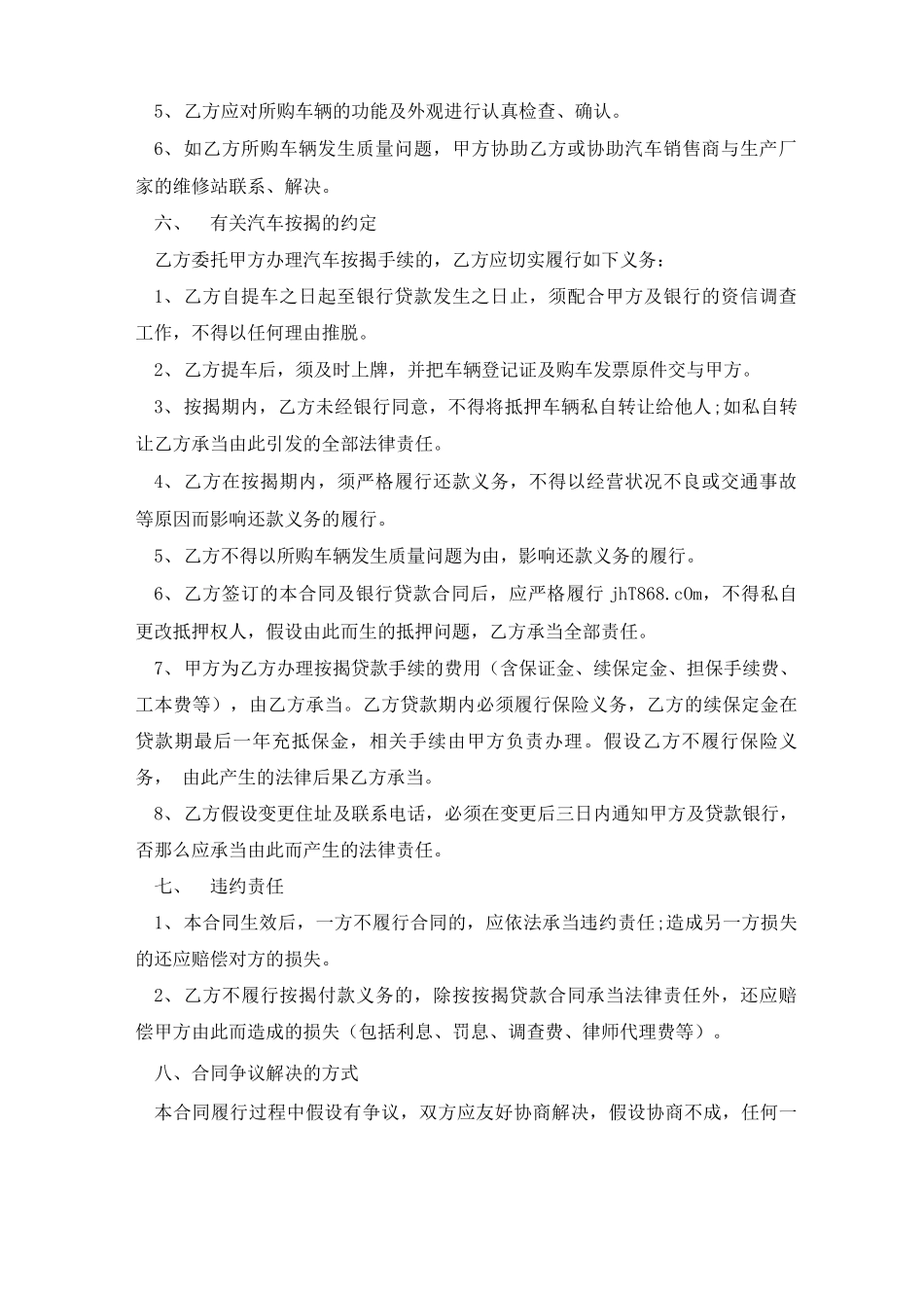 比亚迪汽车买卖合同范本2022_第3页