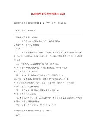 比亚迪汽车买卖合同范本2022