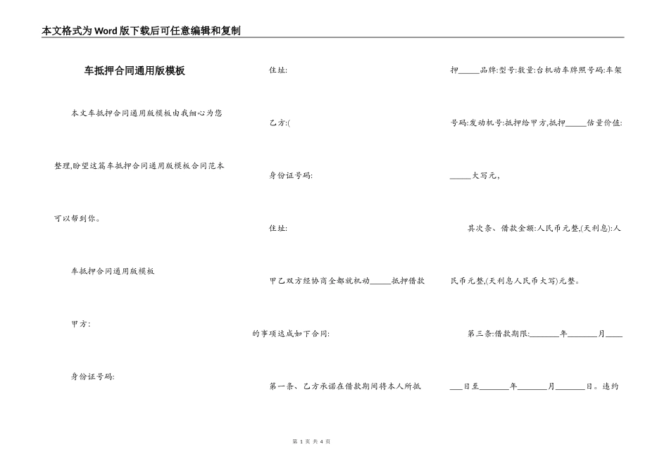 车抵押合同通用版模板_第1页