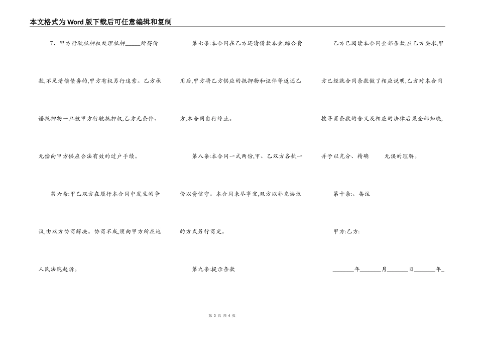 车抵押合同通用版模板_第3页