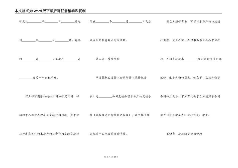 房屋租赁合同通用版样书_第2页