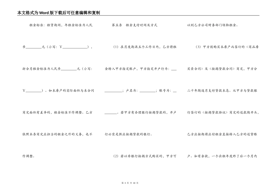 房屋租赁合同通用版样书_第3页
