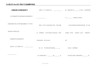 房屋租赁合同通用版样书