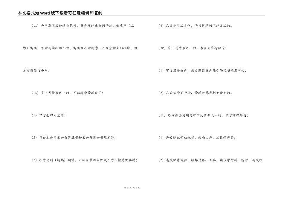 劳动合同,对于用工劳动合同范本-个体用工劳动合同范本_第2页