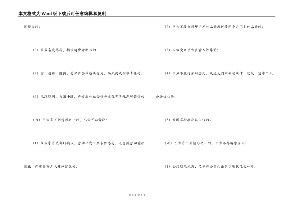 劳动合同,对于用工劳动合同范本-个体用工劳动合同范本_第3页