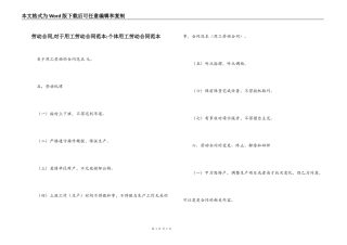 劳动合同,对于用工劳动合同范本-个体用工劳动合同范本