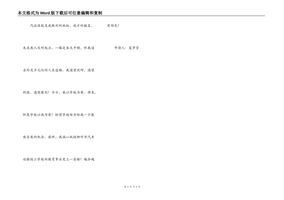 合同到期辞职申请书_第2页