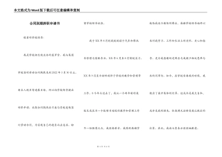 合同到期辞职申请书