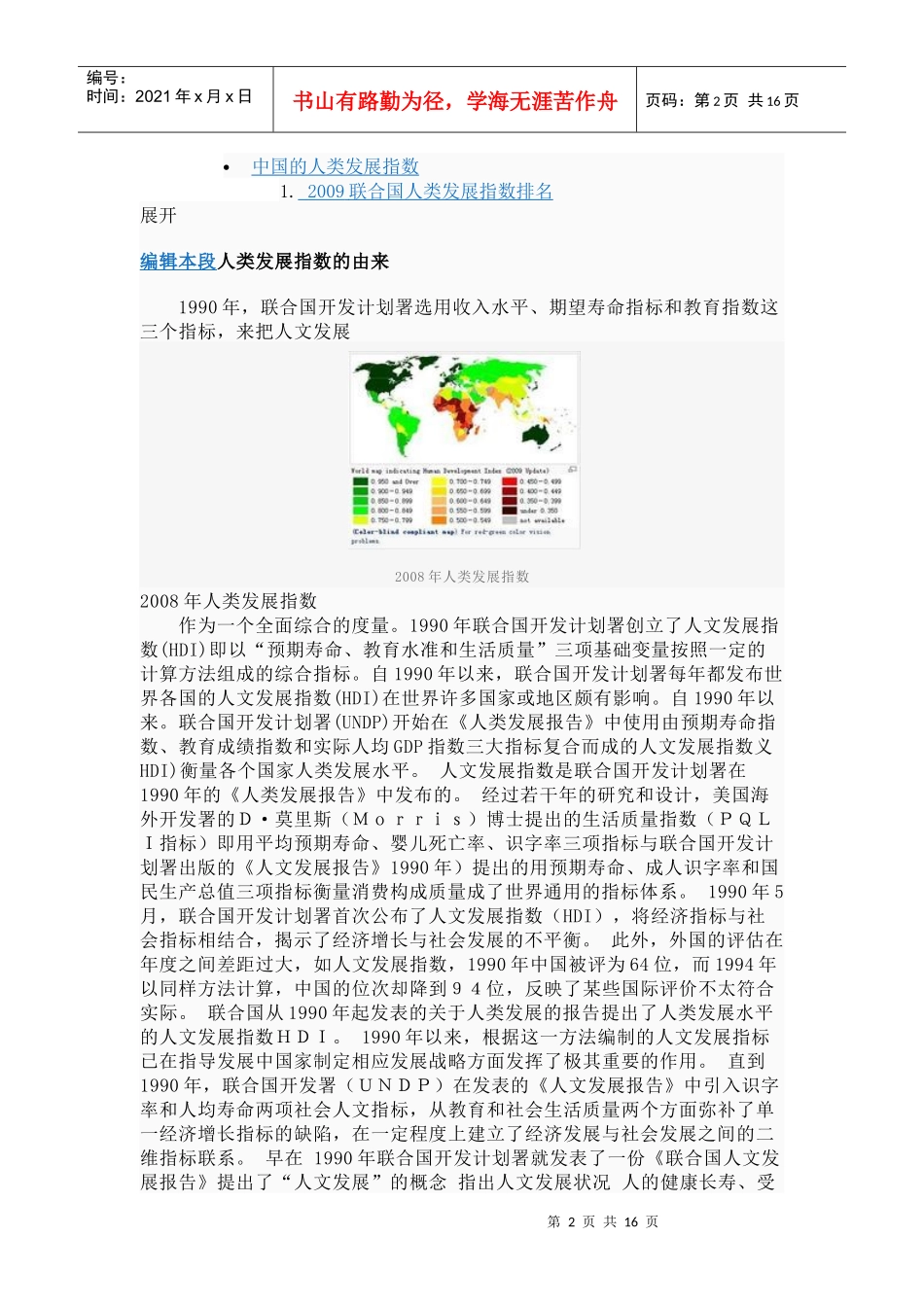 人类发展指数 HDI_第2页