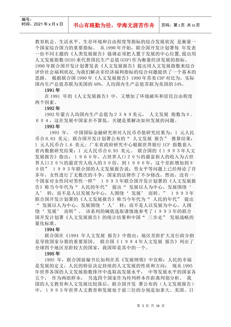人类发展指数 HDI_第3页