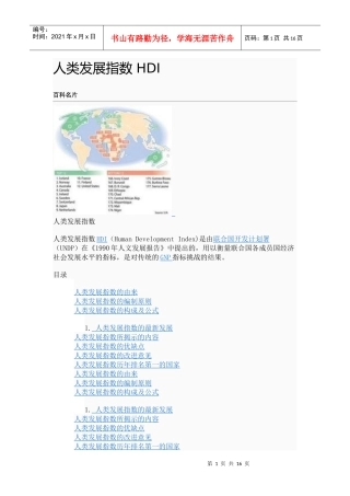 人类发展指数 HDI